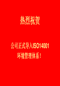 ISO14001培训资料