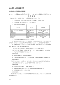 质量评定专用表格水轮发电机组安装工程(吉林编)