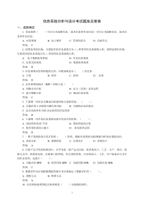 4信息系统分析与设计试题库