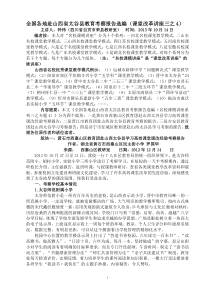 4全国各地赴山西省太谷县教育考察报告选编(课堂改革讲座三之4)