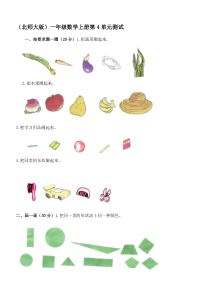 北师大版一年级数学上册第四单元练习