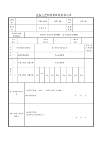 盖板工程检验批