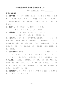 北师大版一年级语文上册按课文内容填空练习