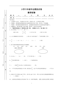 六年级数学模拟试卷及答案