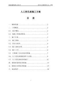 莱蒙帝景人工挖孔桩施工方案1