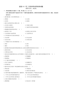 全国2011年07月自学考试00292《市政学》历年真题及答案