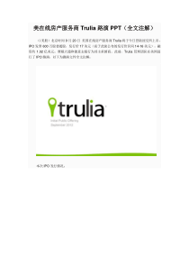 美在线房产服务商Trulia路演文档