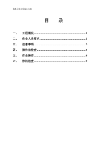 72起重吊装专项施工方案