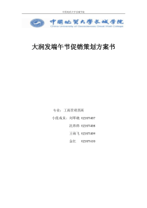 超市端午节促销方案策划书  公司