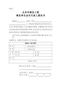 北京市建设工程各单位法定代表人授权书word版