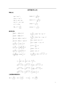 大学数学公式总结大全