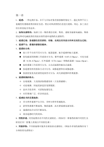 大学遥感概论课程复习资料