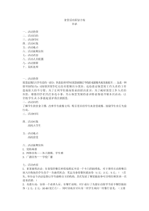 大学食堂策划活动方案