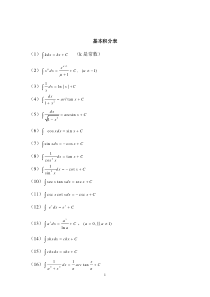 积分公式表