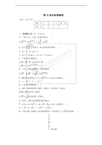 最新华师大版九年级数学上册第21章达标检测卷