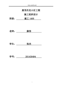 施工组织设计(模板)字体符合文本要求