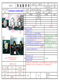 SOP标准作业指导书样板