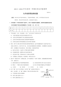 江苏省常州市2016届九年级上学期期中考试政治试题.doc