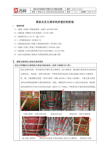 模板及其支撑系统质量控制技术措施