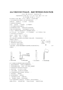 2016年福建省福州中考化学试卷及答案