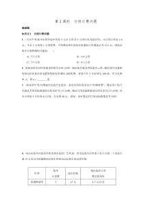 2016年秋人教版七年级数学上名校课堂练习3.4.3分段计费问题.doc