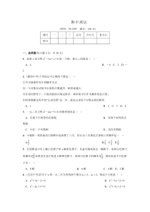 2016年秋北师大版九年级数学上名校课堂期中测试.doc