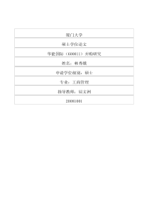 华能国际(600011)并购研究