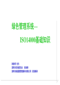 iso14001教育资料