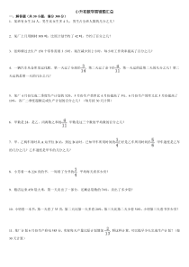 重点中学小升初数学易错题集(含详解答案)小升初数学资料