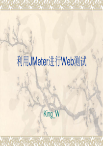 利用JMeter进行Web测试(badboy录制脚本)