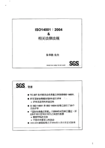 ISO14001新旧版对照aia