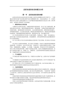 品质改进的信息来源及分析