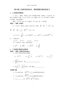 八年级数学下学期二次根式知识点典型例题练习题