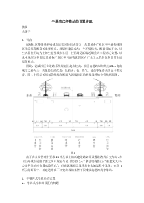 半港湾式停靠站的设置实践