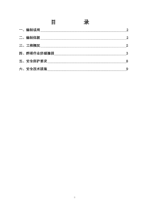 塔吊群吊作业施工方案