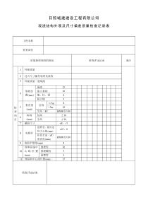 质量验收记录表