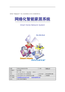 网络化智能家居系统(1)