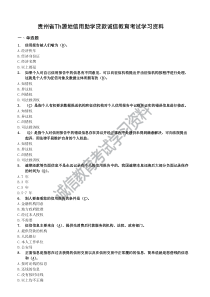 贵州生源地助学贷款答题答案Word