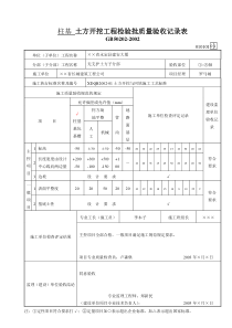 质量验收记录表格填写示65范