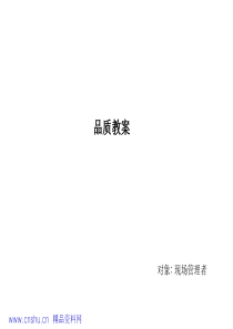 品质教案