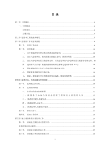 光伏项目监理大纲