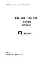 ISO14001标准