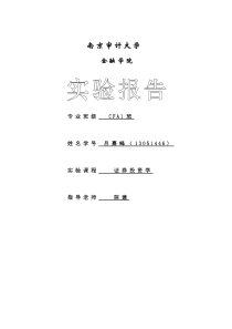 大学生证券投资分析实验报告