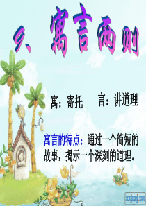 《亡羊补牢》PPT课件