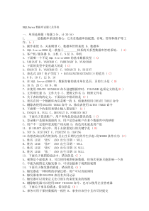 SQL-Server数据库试题七及答案