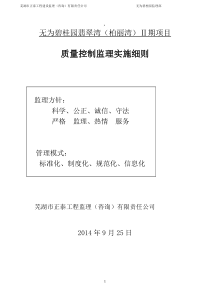 比较全面的质量控制监理实施细则