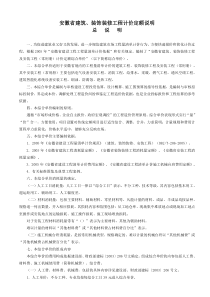 2009安徽省建筑、装饰装修工程计价定额说明及工程量计算规则