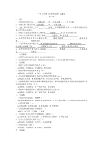 本科公共课《心理学基础》试题库