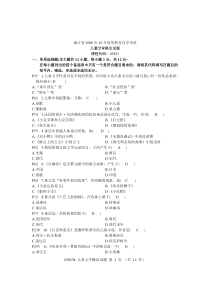 浙江省高等教育自学考试儿童文学概论08年10月到11年1月试题答案