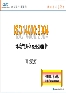 ISO1400104条款解析(CMC)QUAN